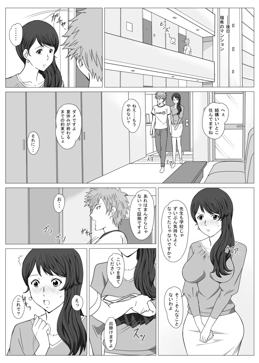 制服せんせいの夏 Page.17