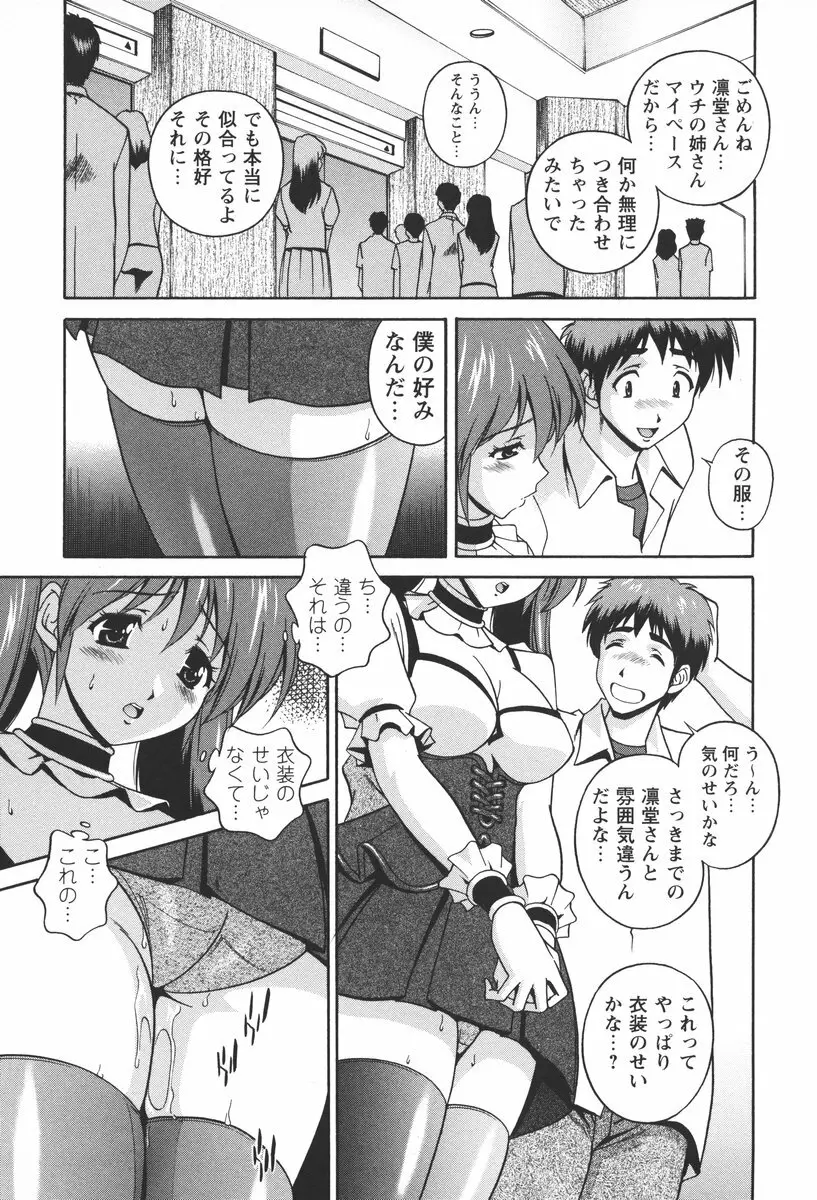 肉感センチメンタル Page.105