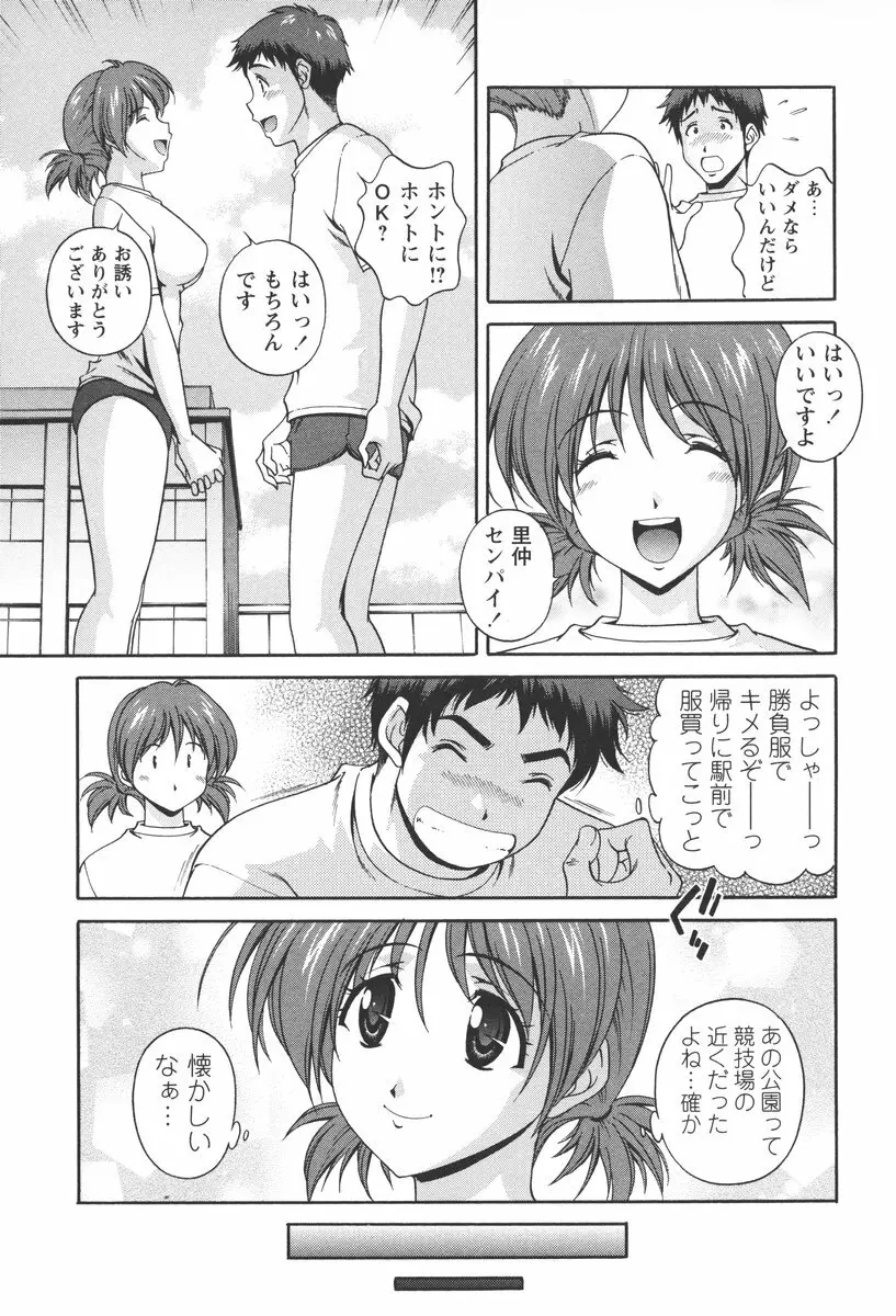 肉感センチメンタル Page.119