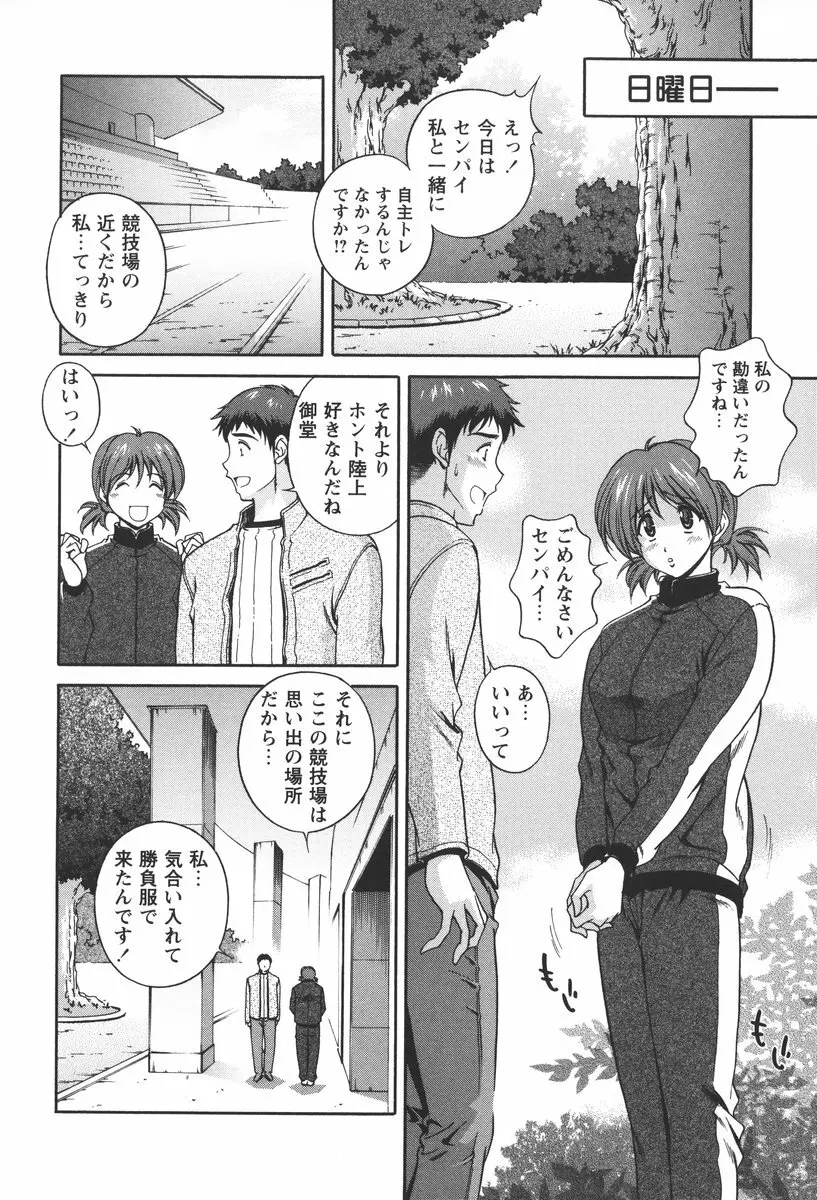 肉感センチメンタル Page.120