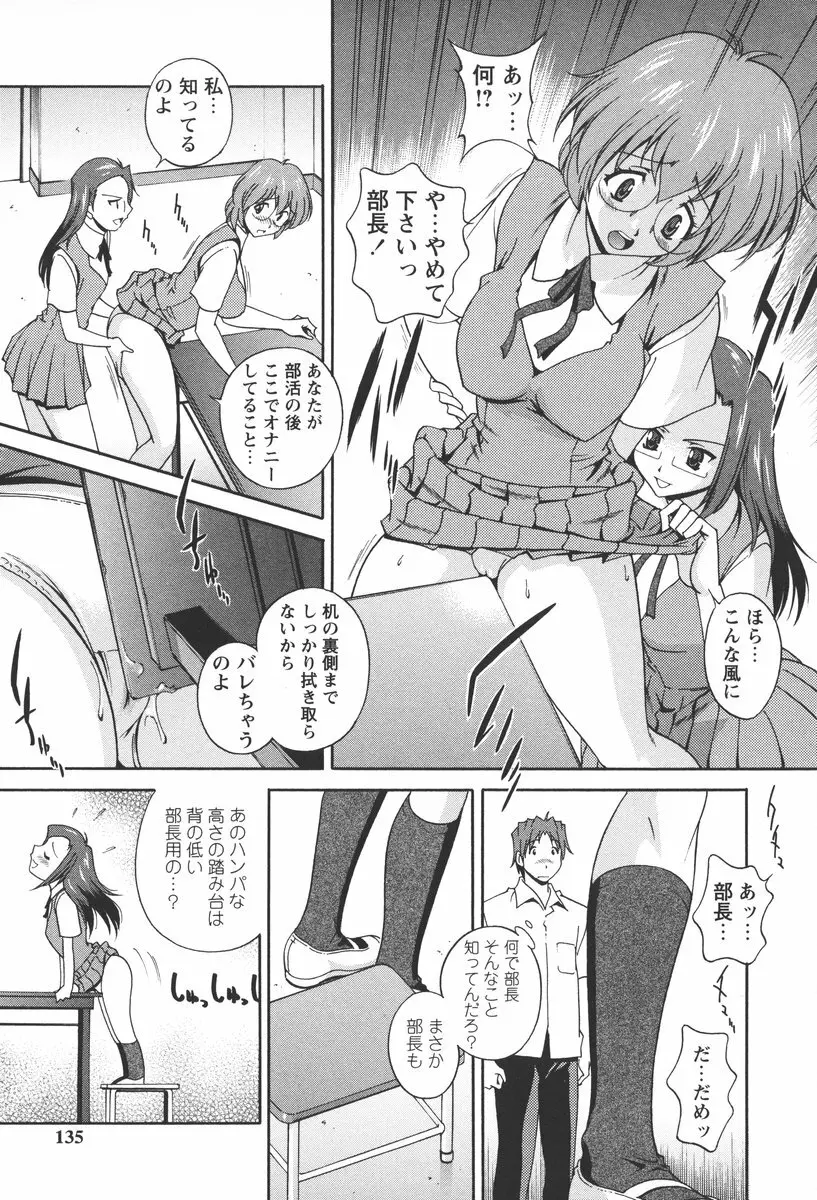 肉感センチメンタル Page.139