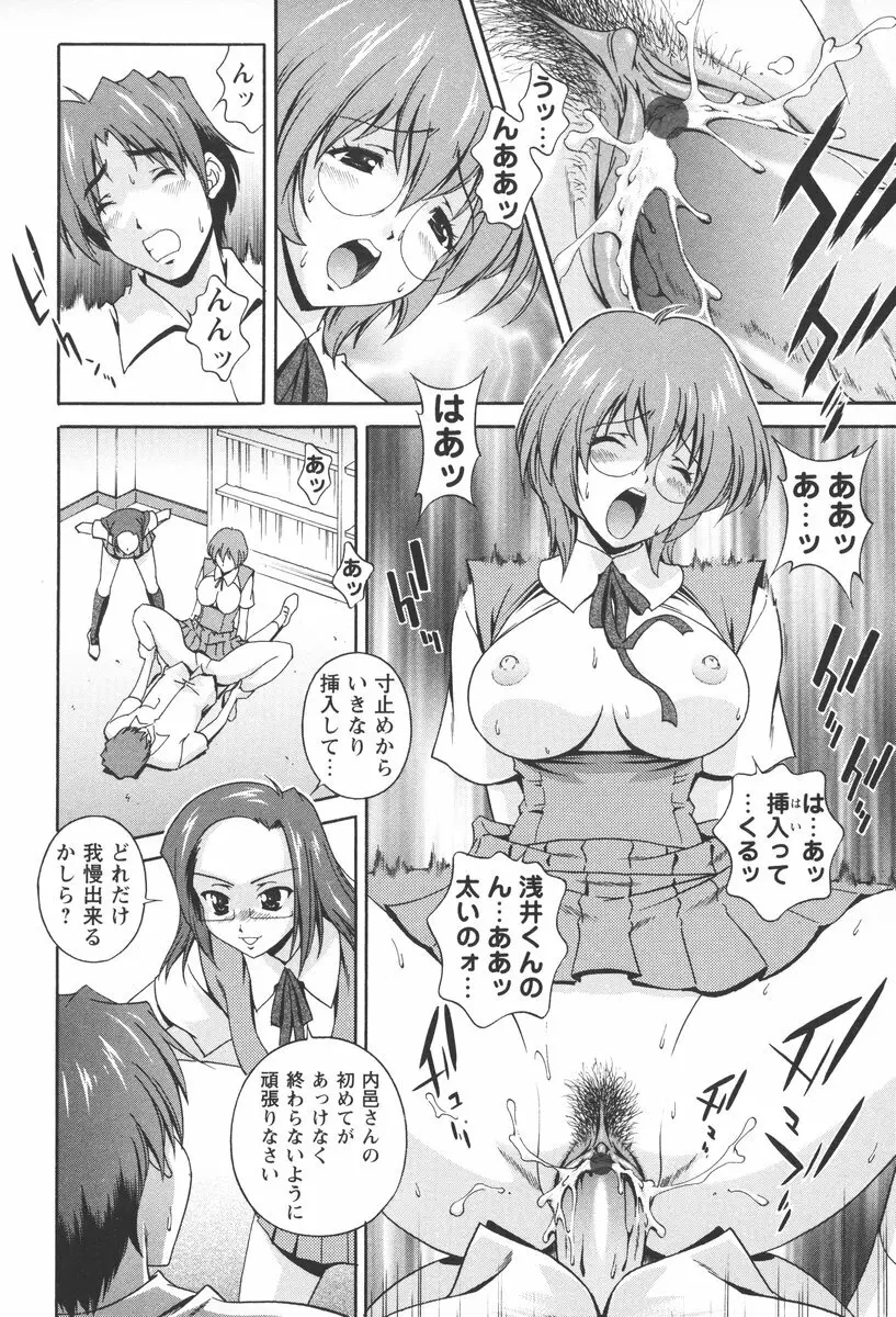 肉感センチメンタル Page.146