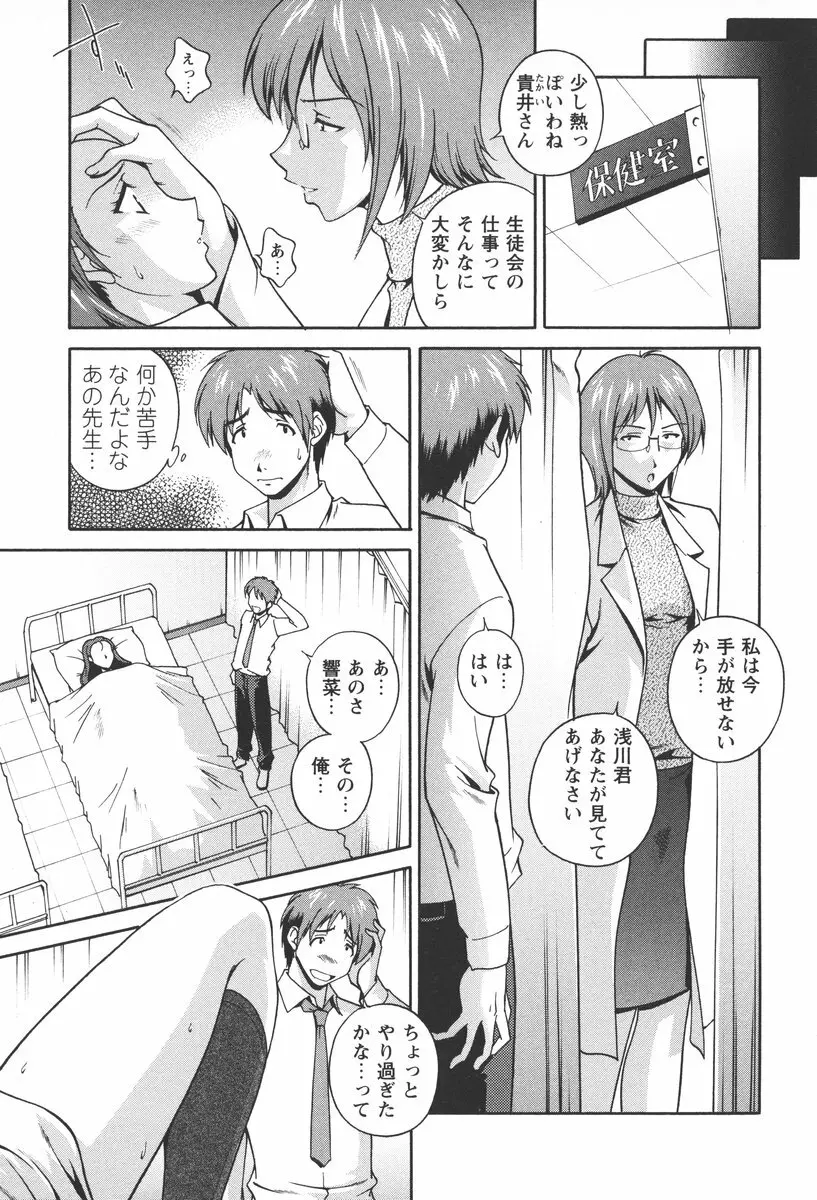 肉感センチメンタル Page.15