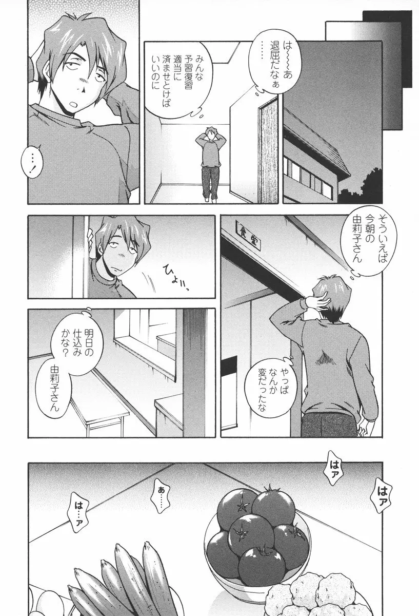 肉感センチメンタル Page.210