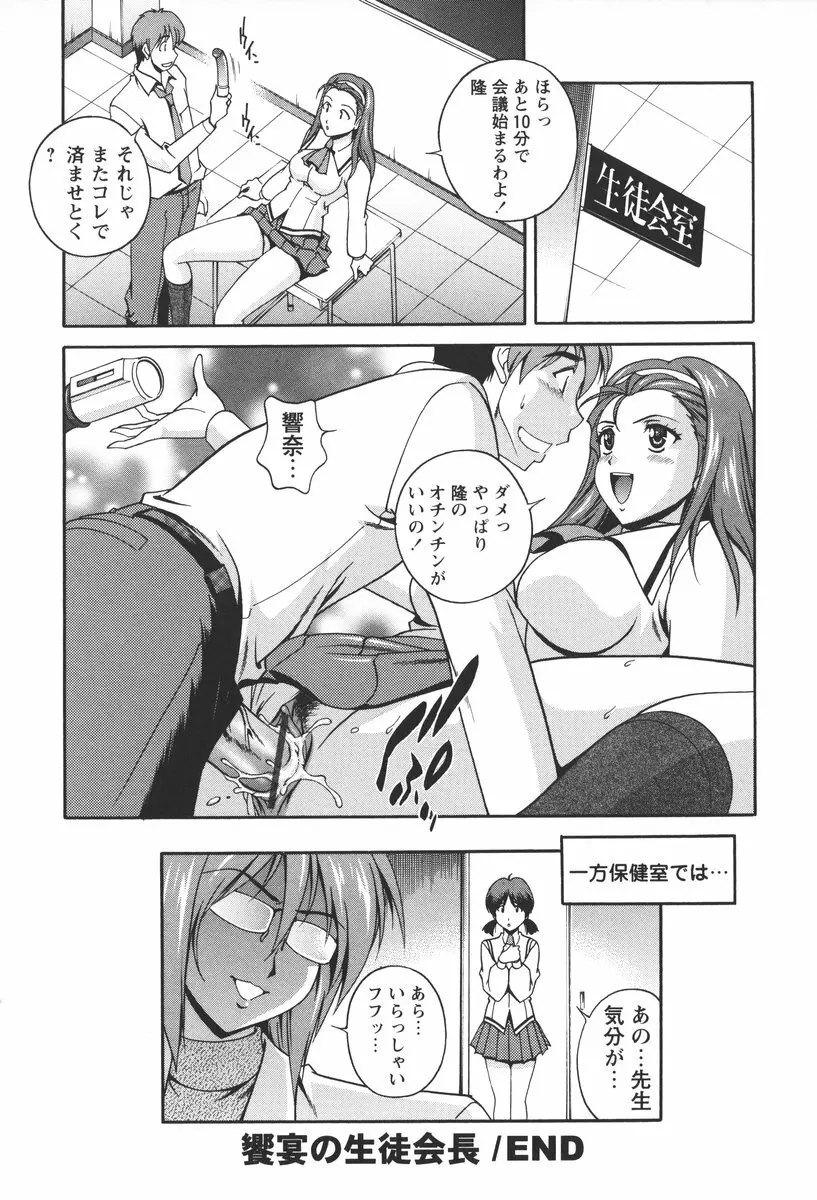 肉感センチメンタル Page.44