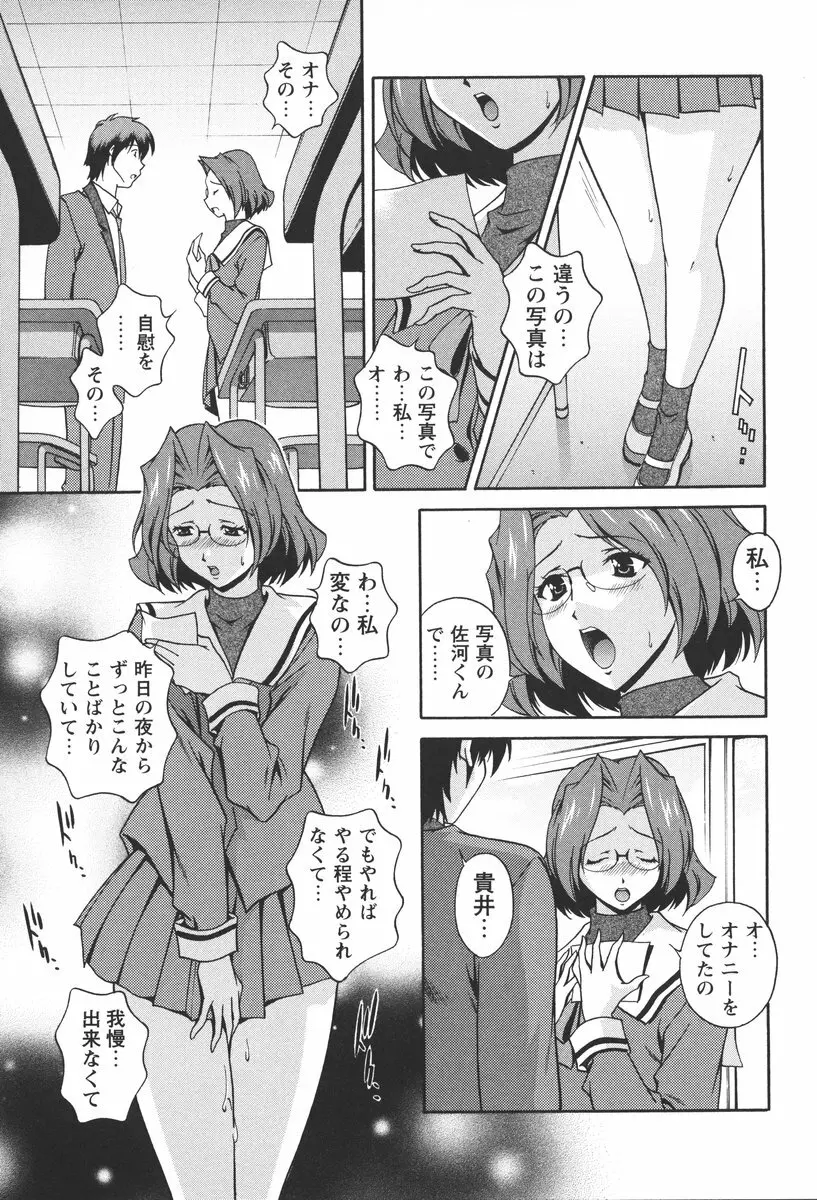 肉感センチメンタル Page.49