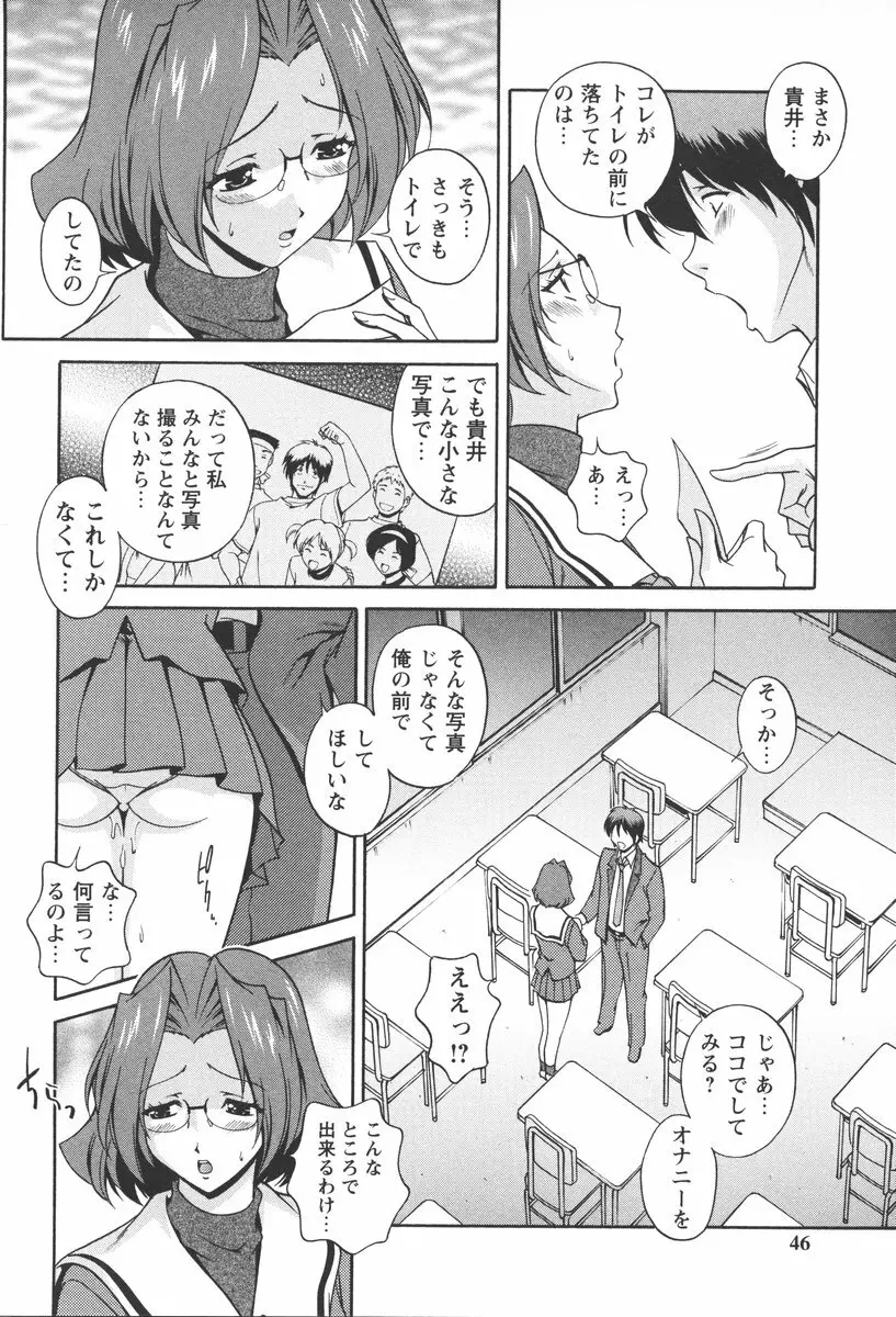 肉感センチメンタル Page.50