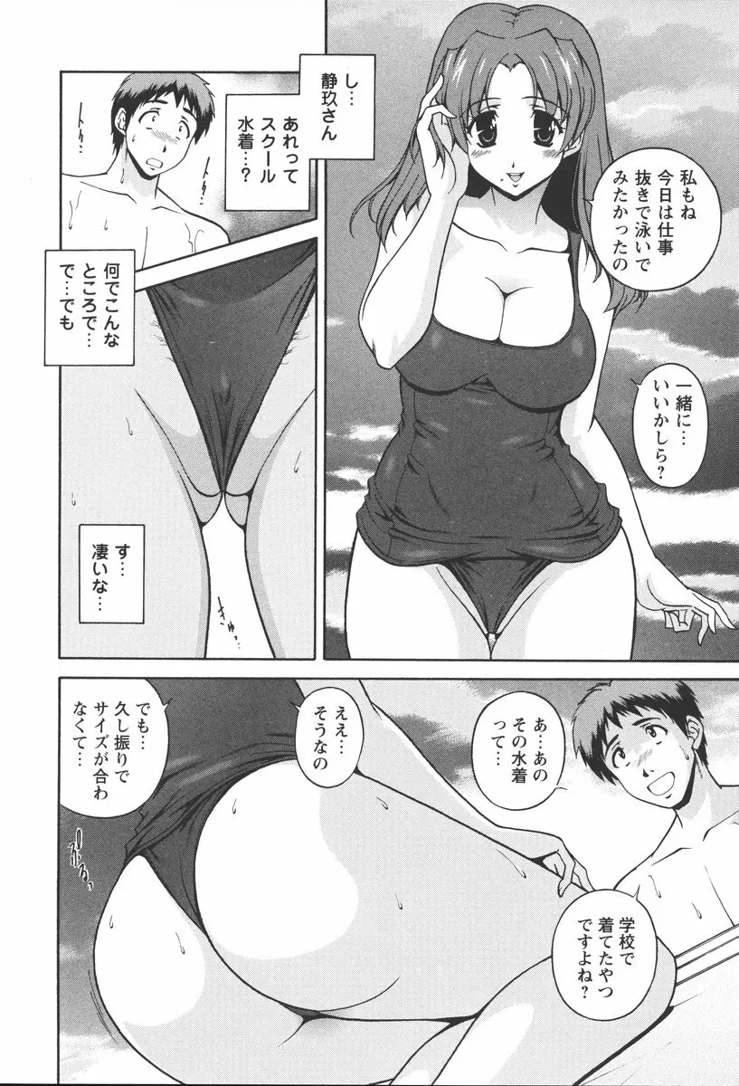 肉感センチメンタル Page.86