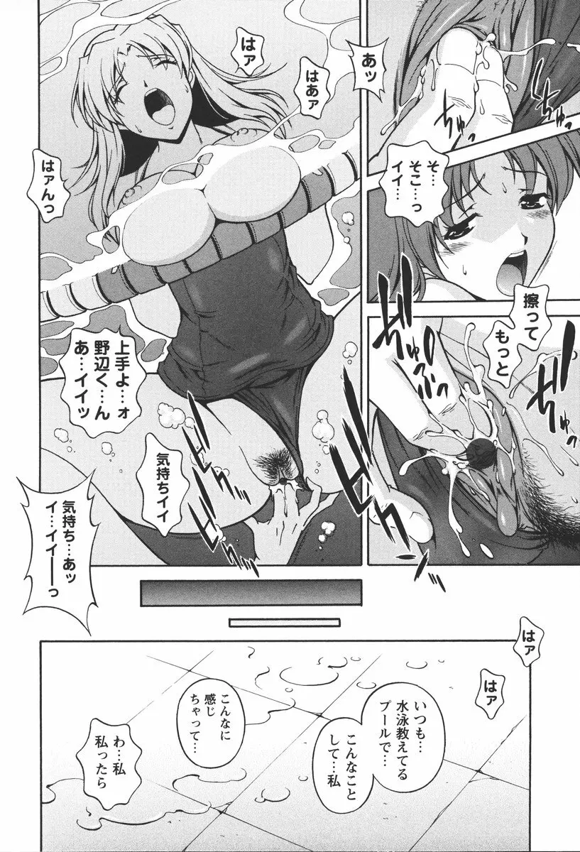 肉感センチメンタル Page.92