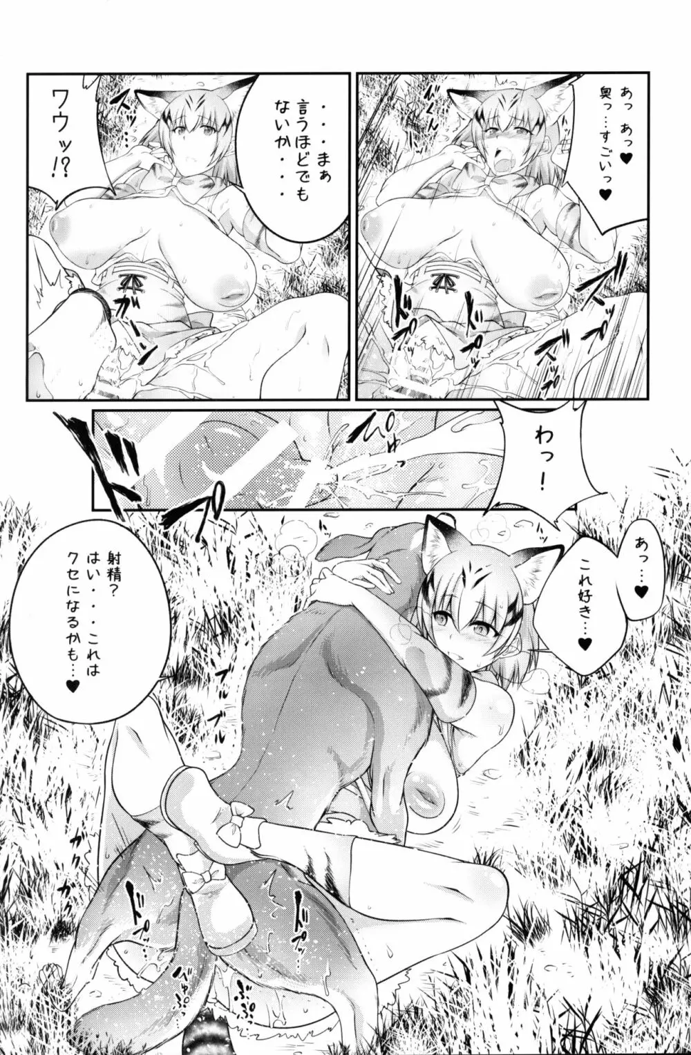 獣姦フレンズ Page.11