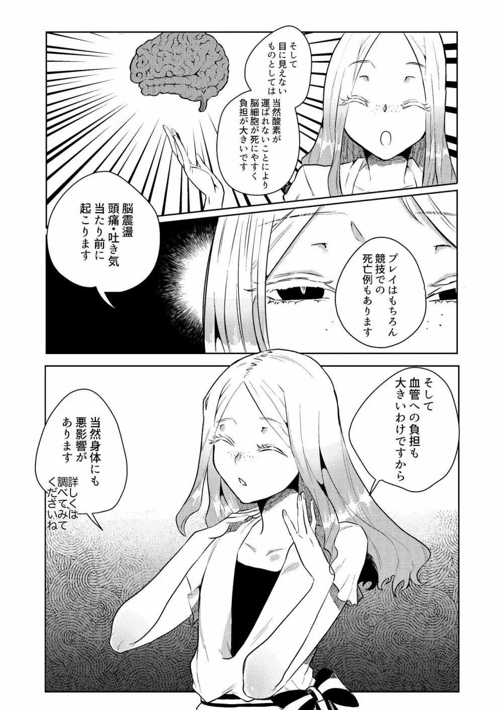 絞め技のススメ Page.16