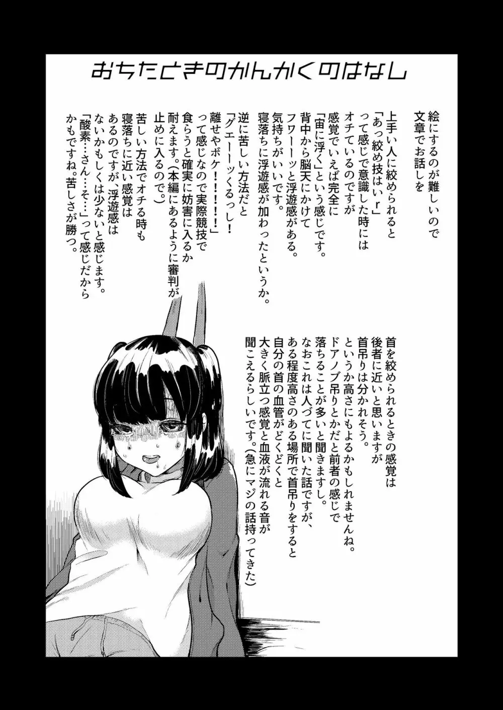 絞め技のススメ Page.18