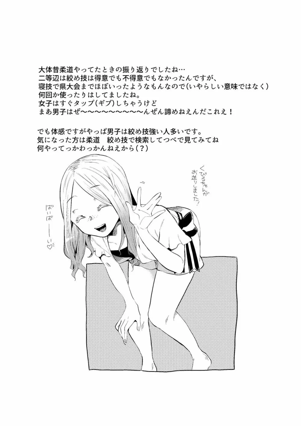 絞め技のススメ Page.21