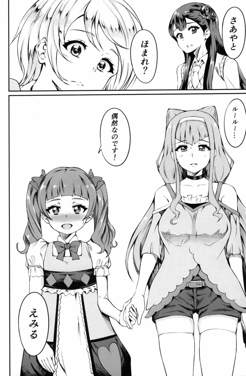 ぱこきゅあ～エールママとHしたい～ Page.21