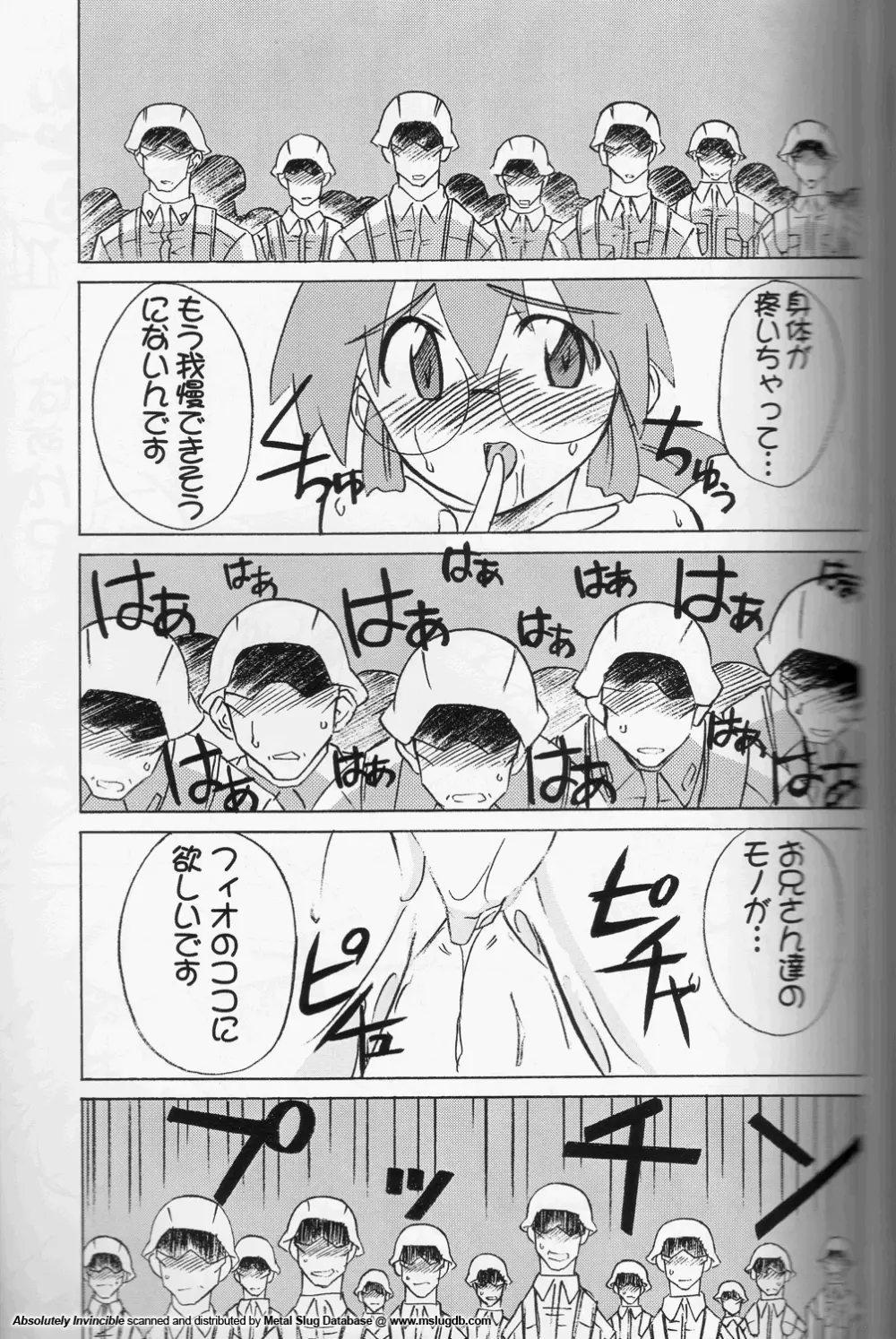 絶体無敵 Page.11