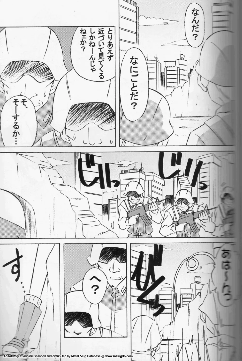 絶体無敵 Page.9