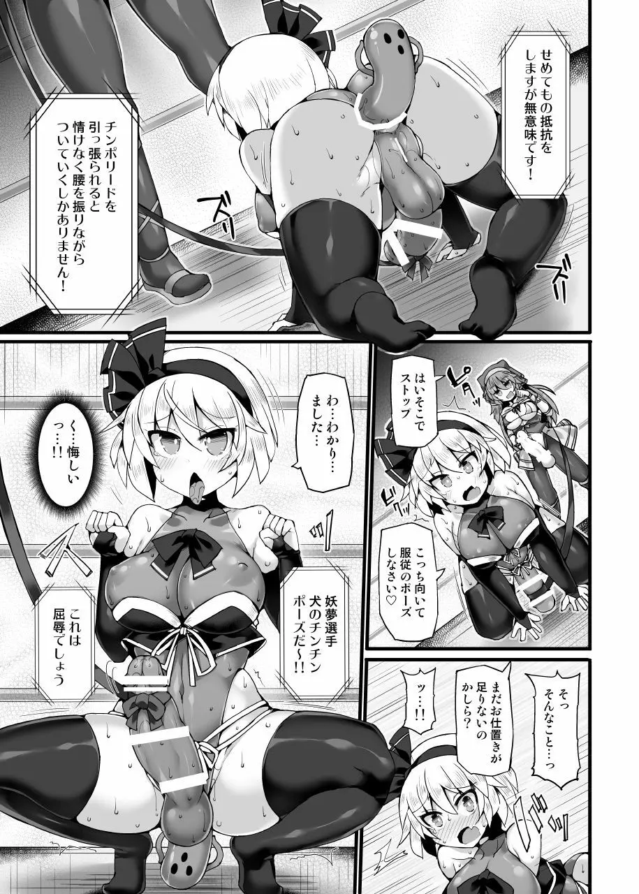 幻想郷フタナリチンポレスリングEcstasy3 妖夢VS磨弓&袿姫 Page.10