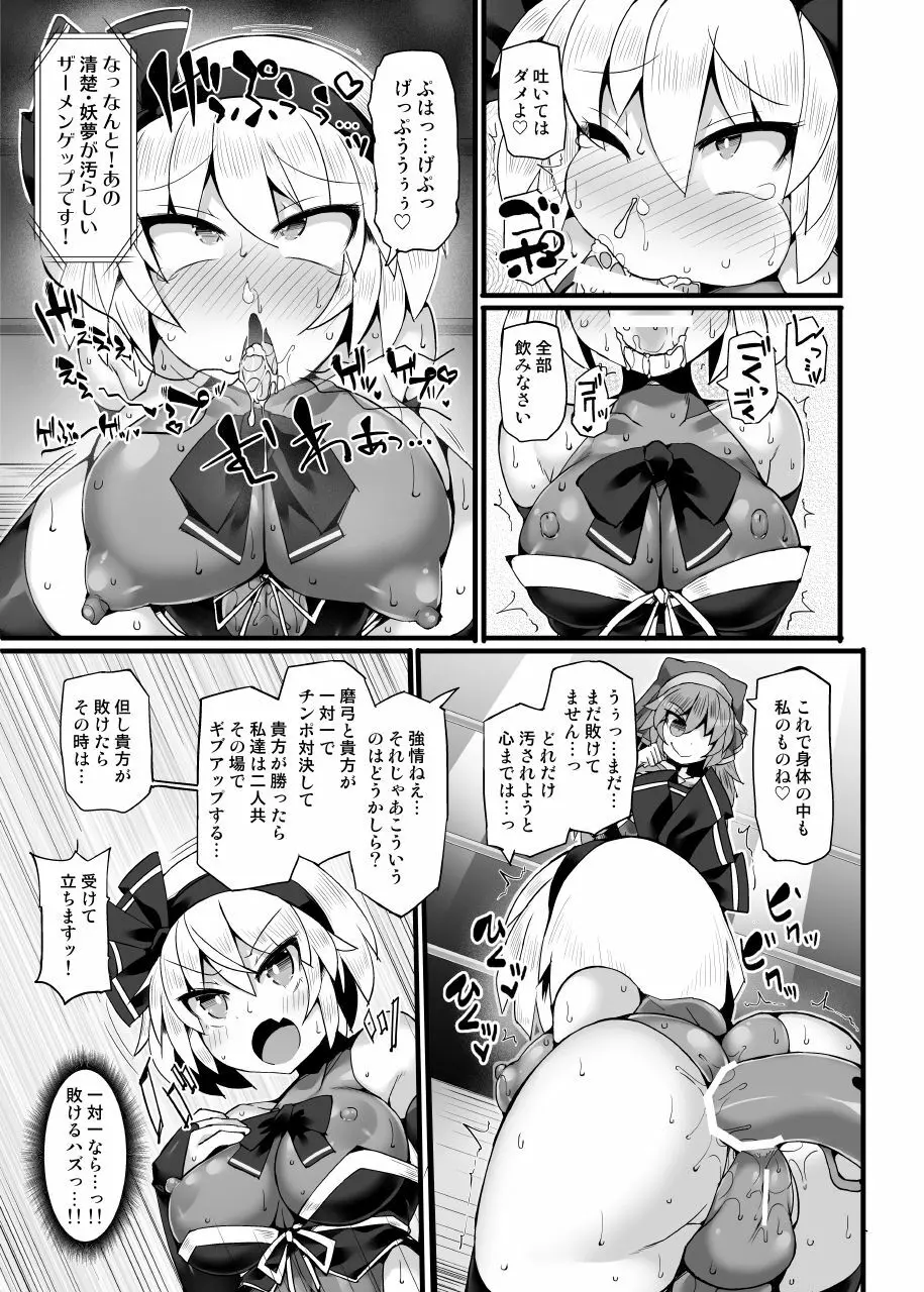 幻想郷フタナリチンポレスリングEcstasy3 妖夢VS磨弓&袿姫 Page.14