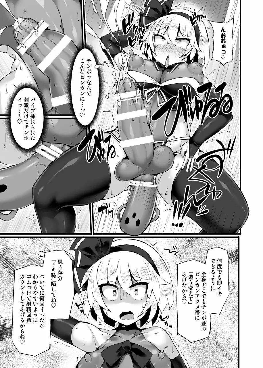 幻想郷フタナリチンポレスリングEcstasy3 妖夢VS磨弓&袿姫 Page.18