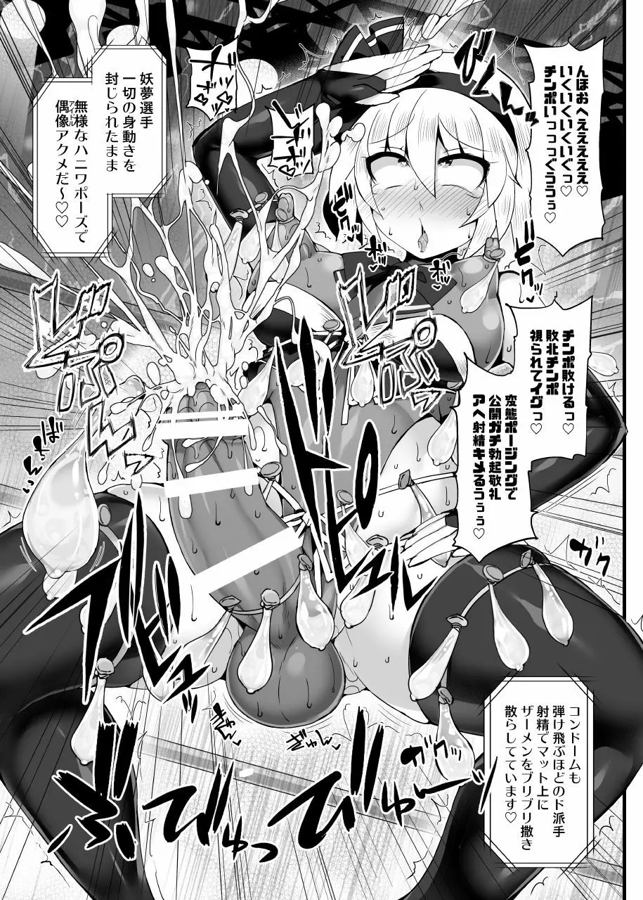 幻想郷フタナリチンポレスリングEcstasy3 妖夢VS磨弓&袿姫 Page.22