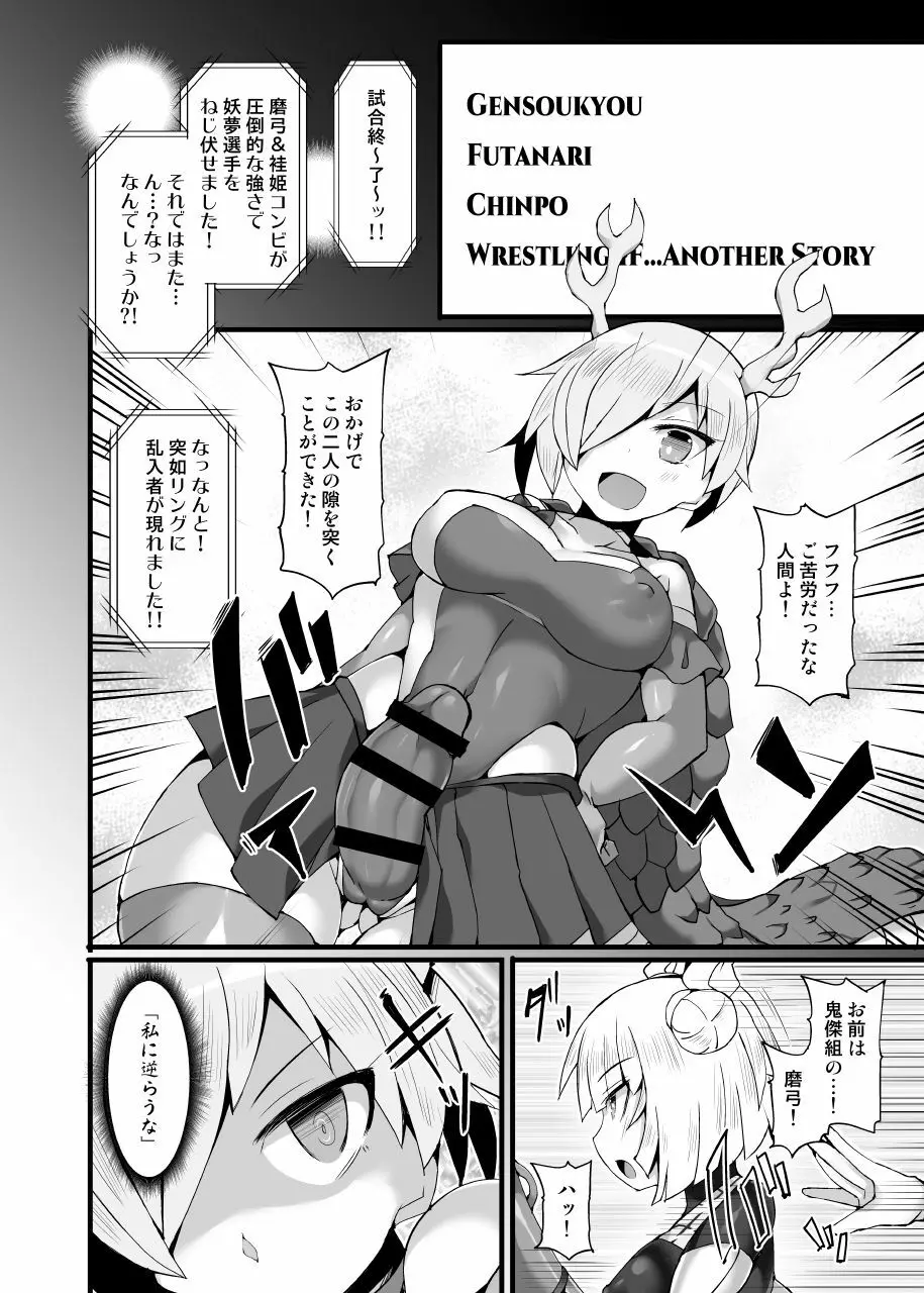 幻想郷フタナリチンポレスリングEcstasy3 妖夢VS磨弓&袿姫 Page.25