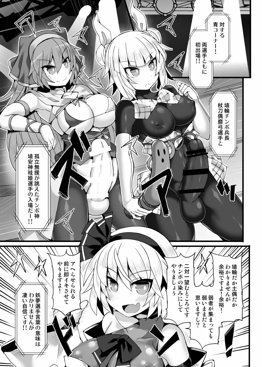 幻想郷フタナリチンポレスリングEcstasy3 妖夢VS磨弓&袿姫 Page.6