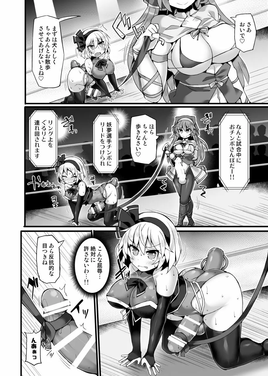 幻想郷フタナリチンポレスリングEcstasy3 妖夢VS磨弓&袿姫 Page.9