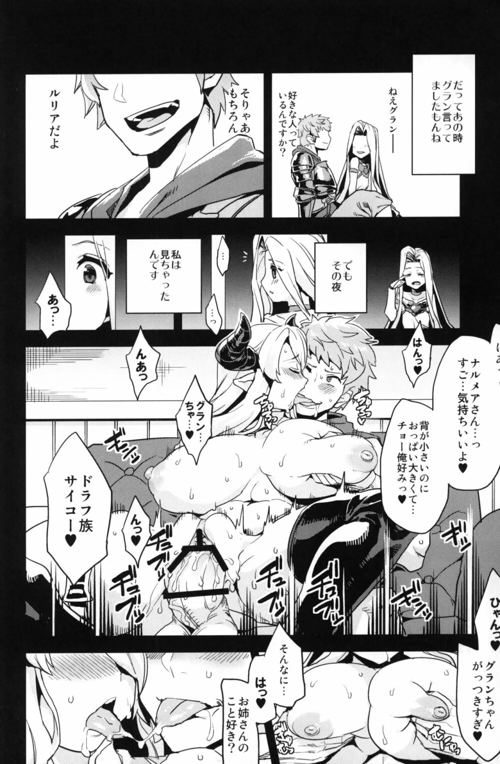 変態ドラフ牧場 Page.5