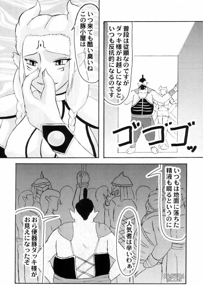 無双オロチチ Page.14