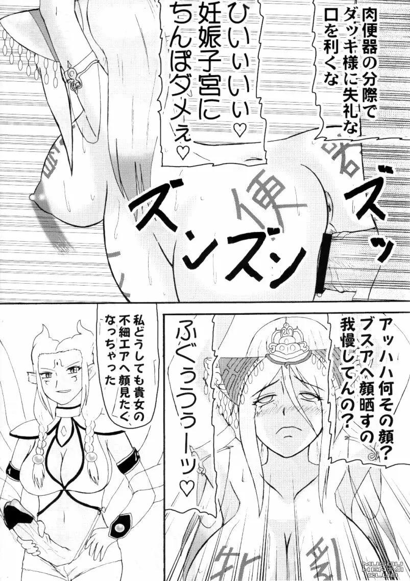 無双オロチチ Page.16
