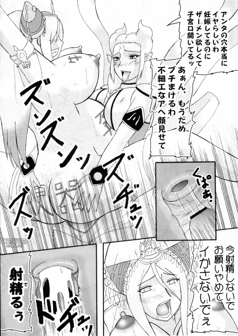 無双オロチチ Page.19