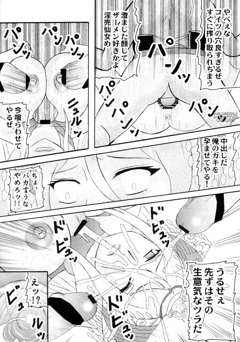 無双オロチチ Page.7