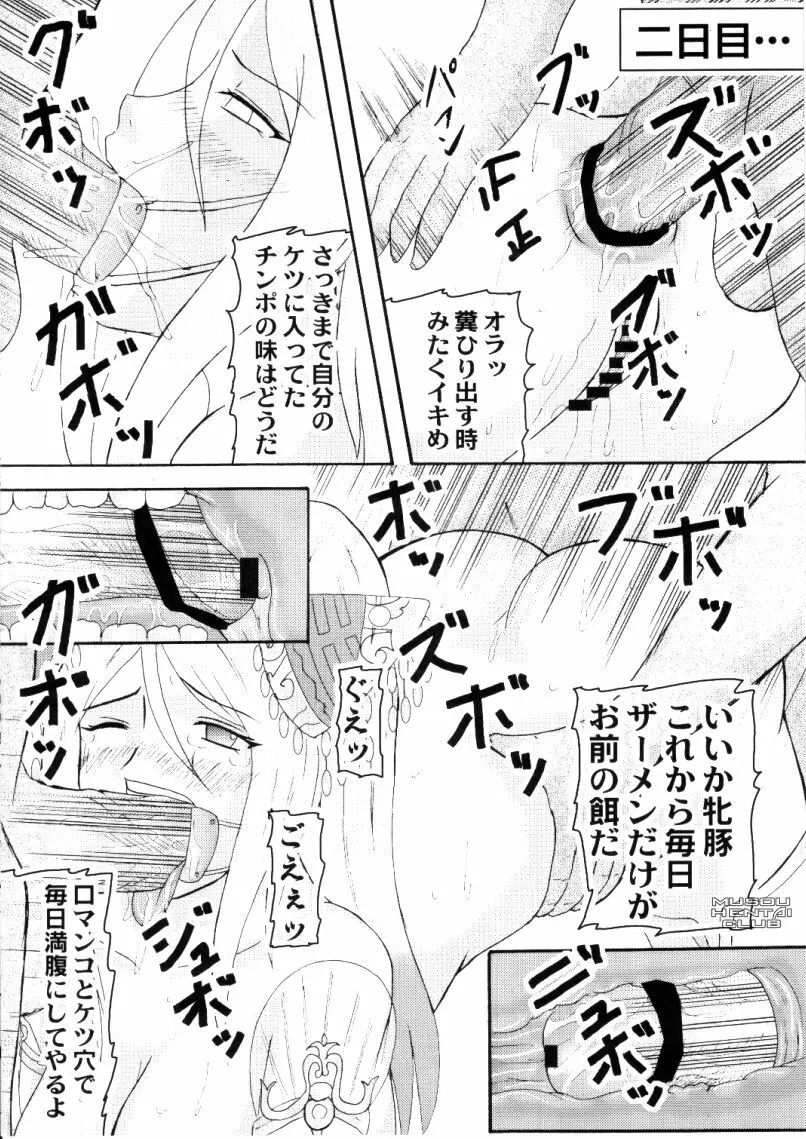 無双オロチチ Page.9