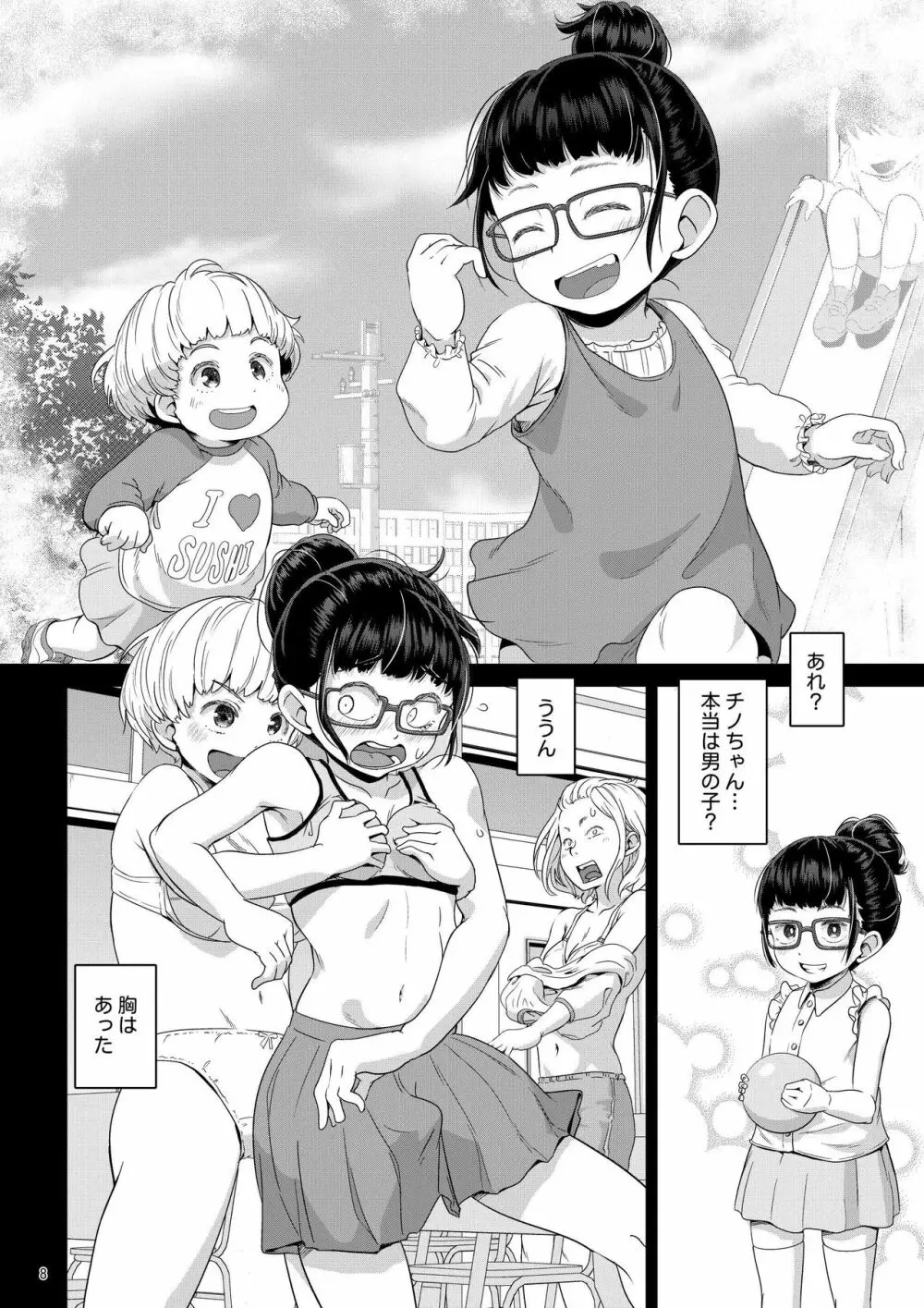 秒速でオス堕ちする陰キャなふたなりっ娘 完全版 Page.8