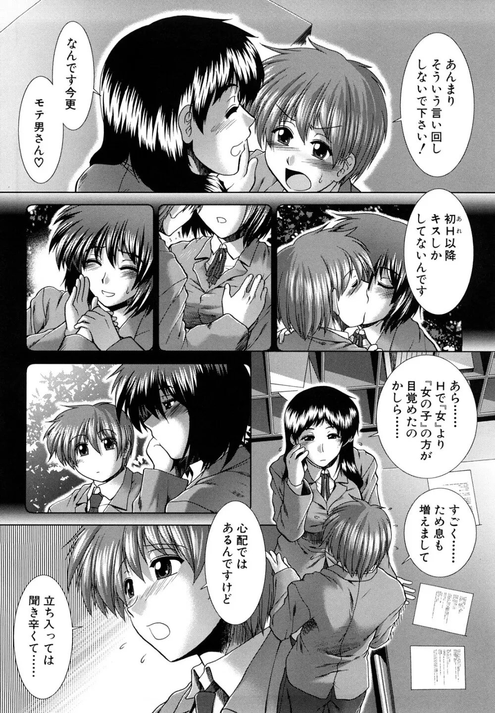 放課後トワイライト Page.102