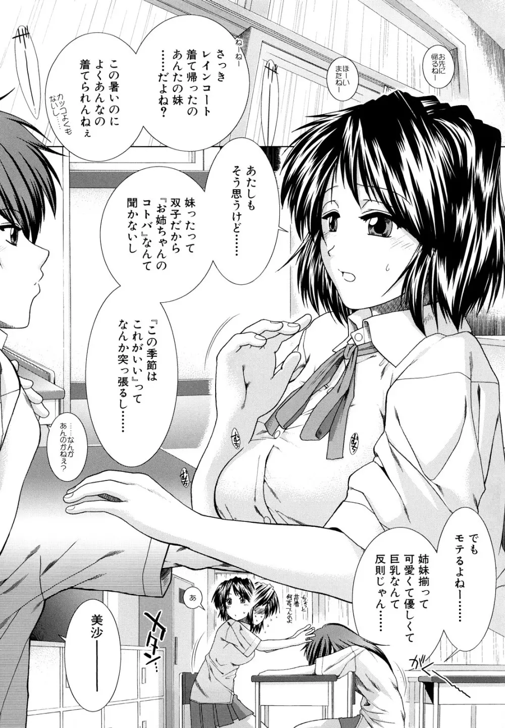 放課後トワイライト Page.167