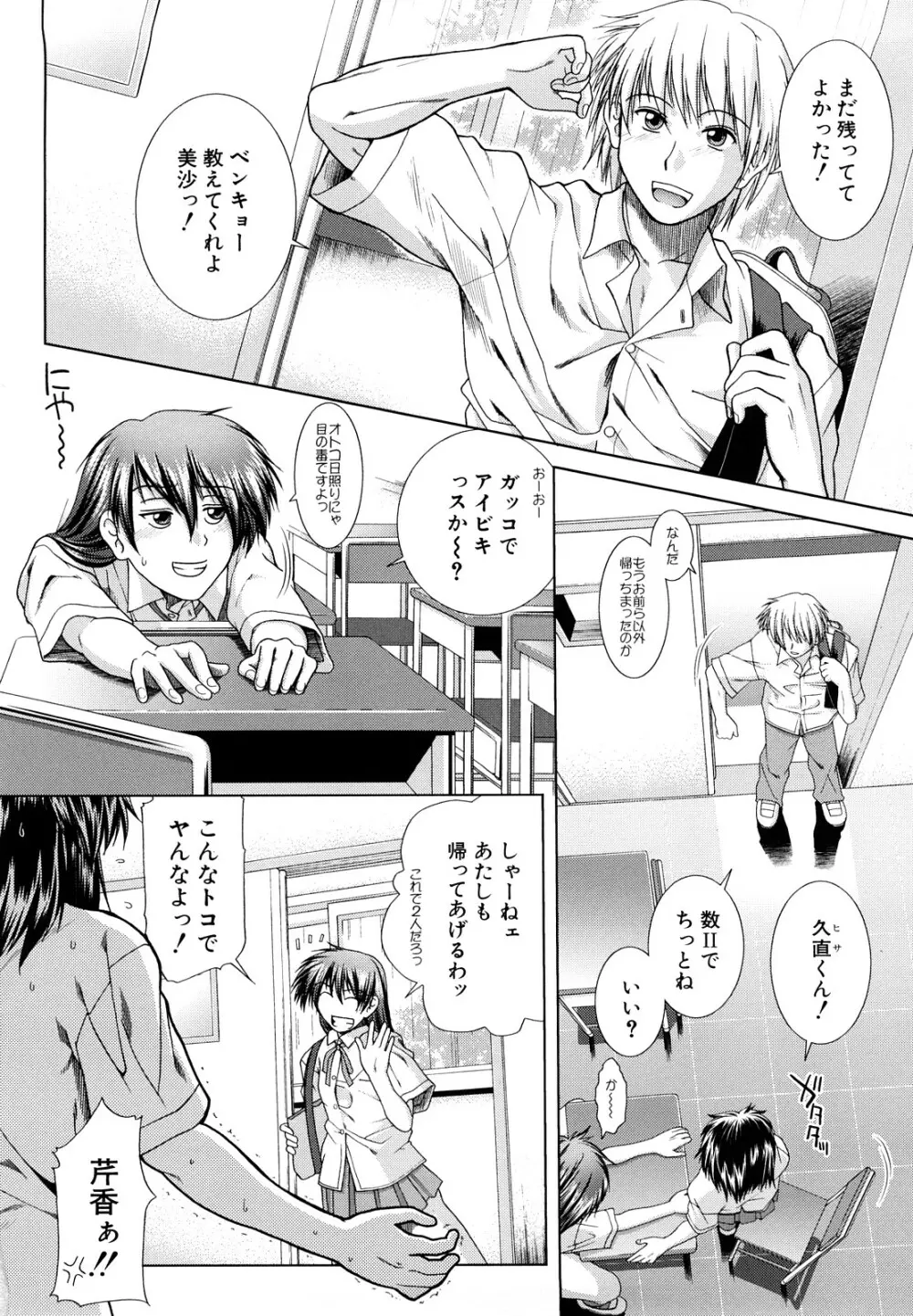 放課後トワイライト Page.168