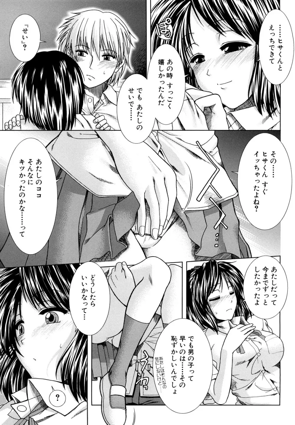 放課後トワイライト Page.173