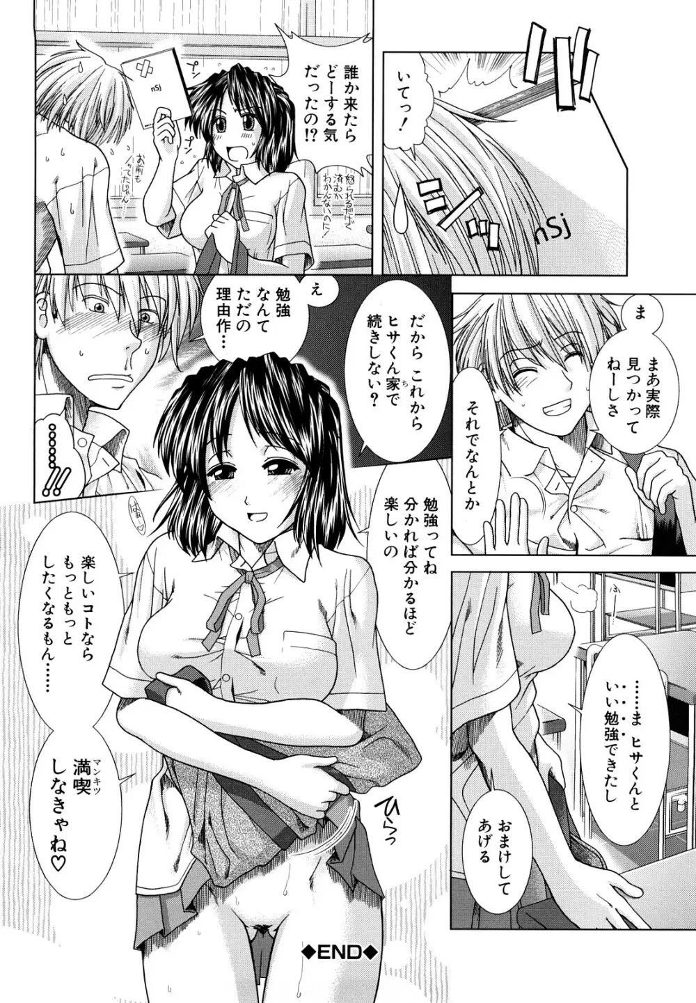 放課後トワイライト Page.198