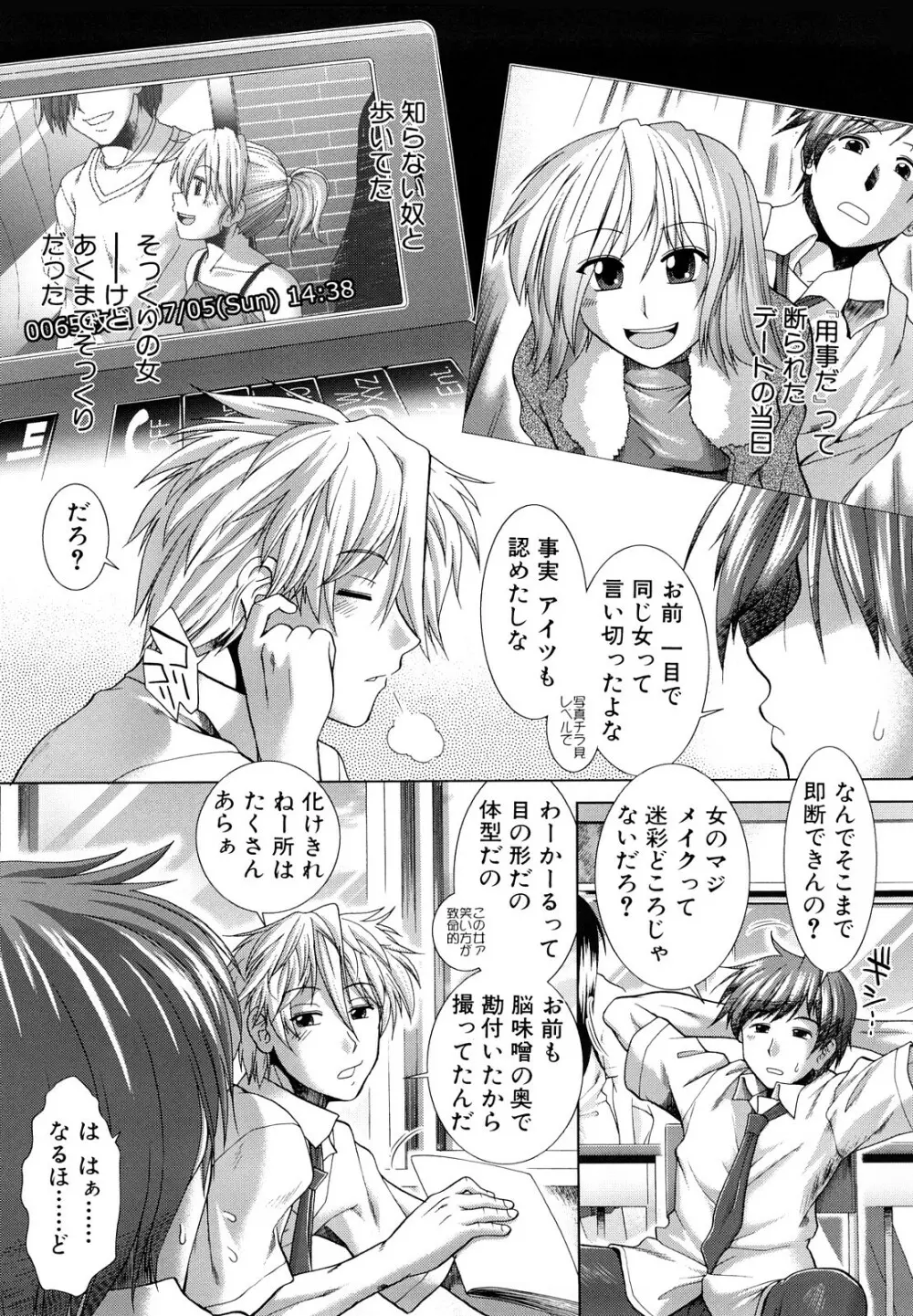 放課後トワイライト Page.200