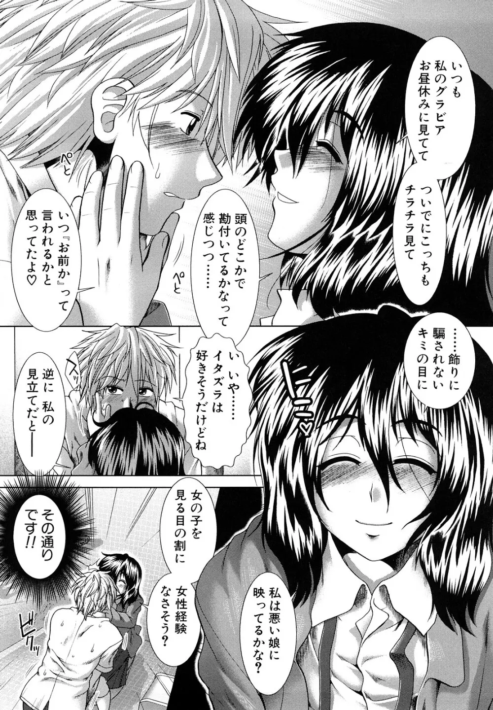 放課後トワイライト Page.206