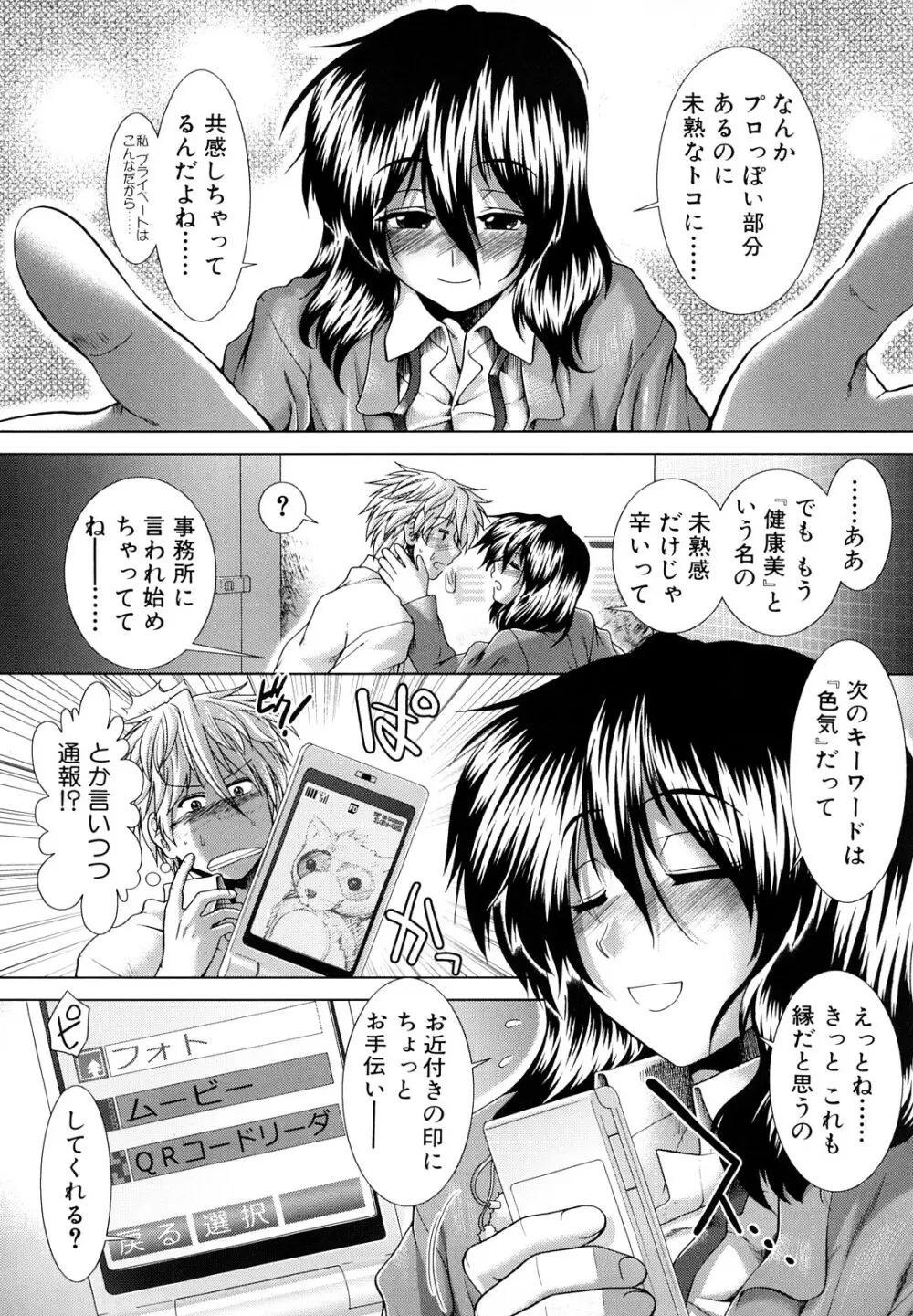 放課後トワイライト Page.207