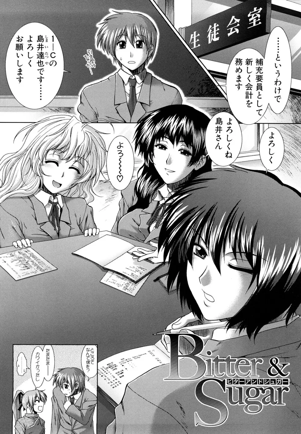 放課後トワイライト Page.36