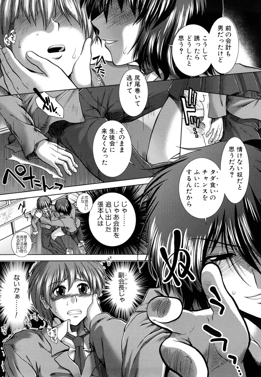 放課後トワイライト Page.42