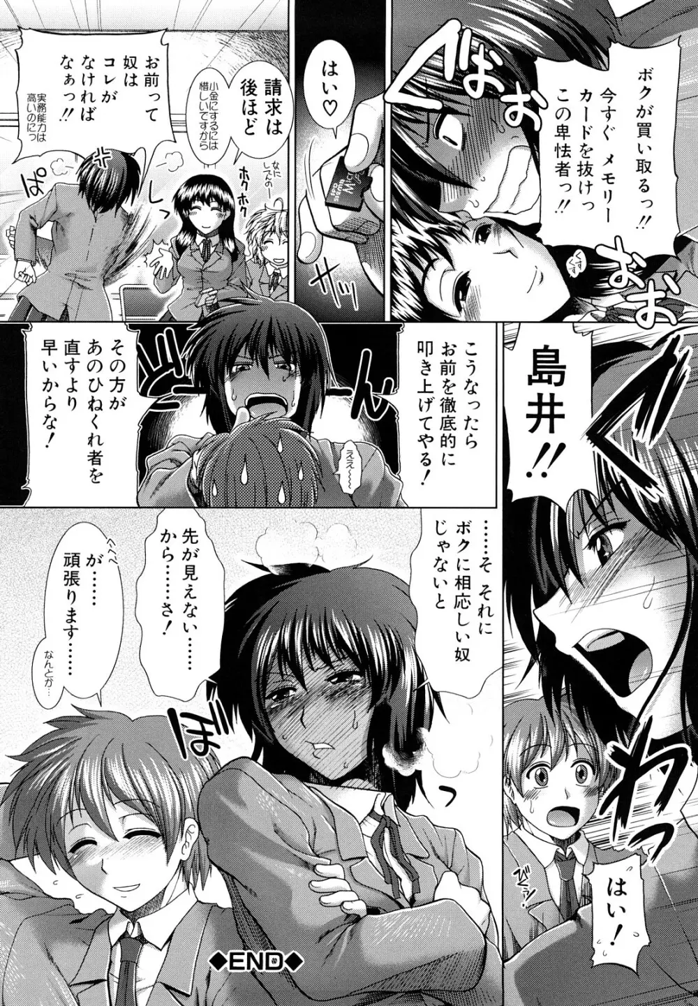 放課後トワイライト Page.66