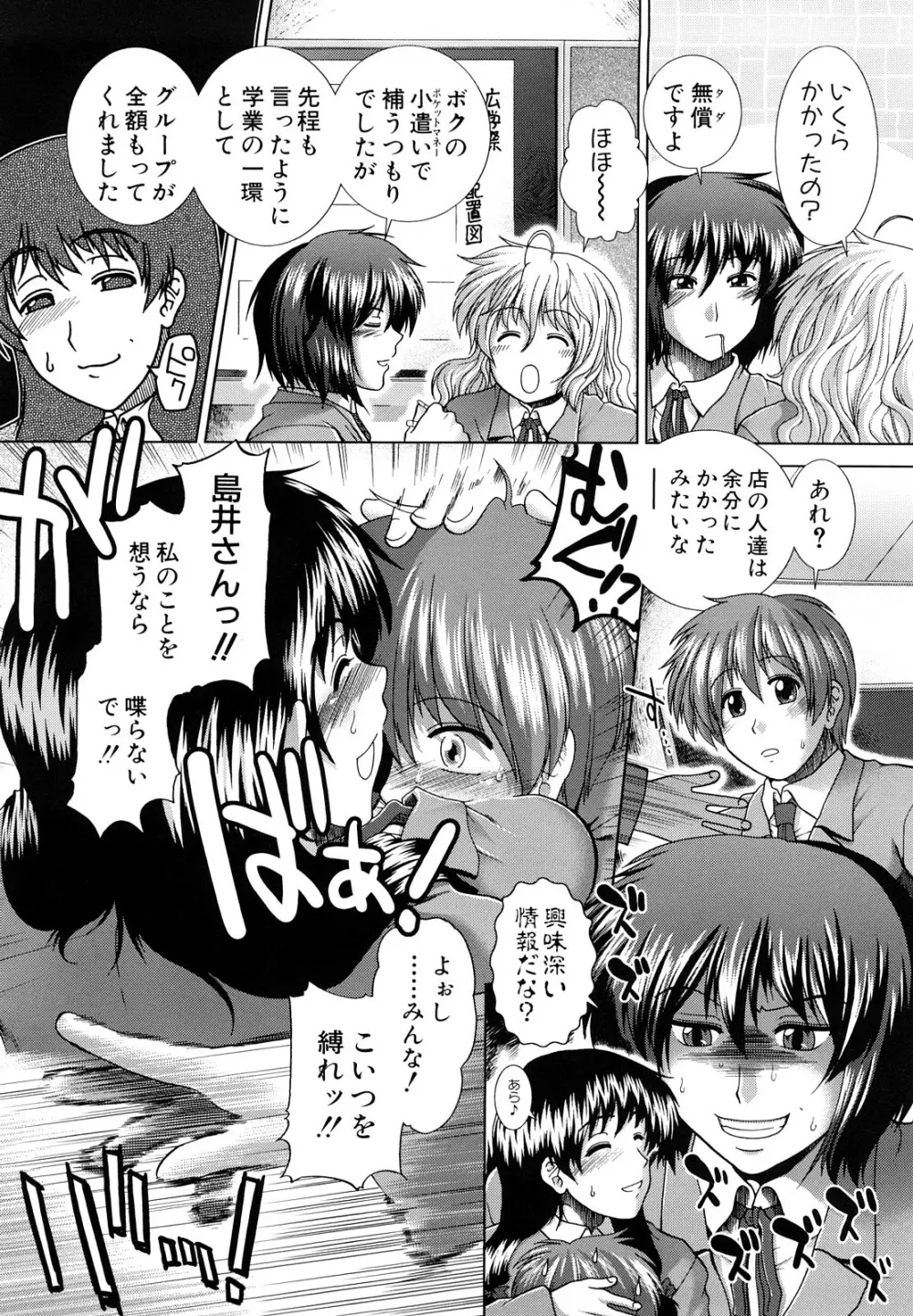 放課後トワイライト Page.70