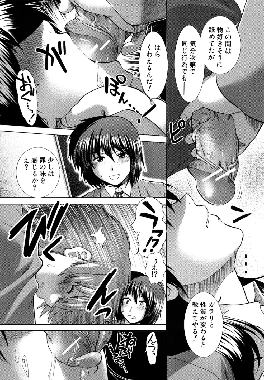 放課後トワイライト Page.75