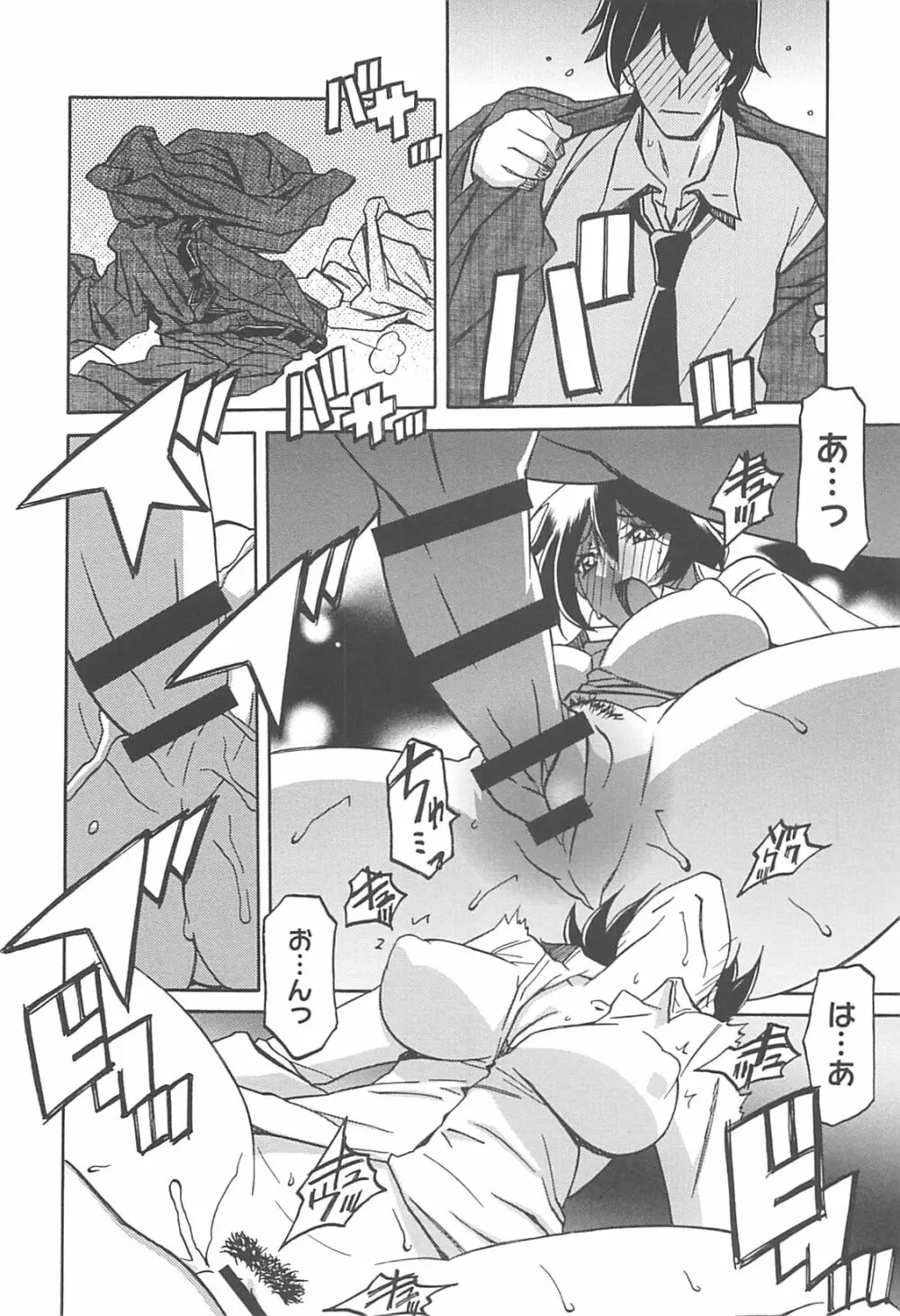 しあわせ ～SHIAWASE～ Page.112