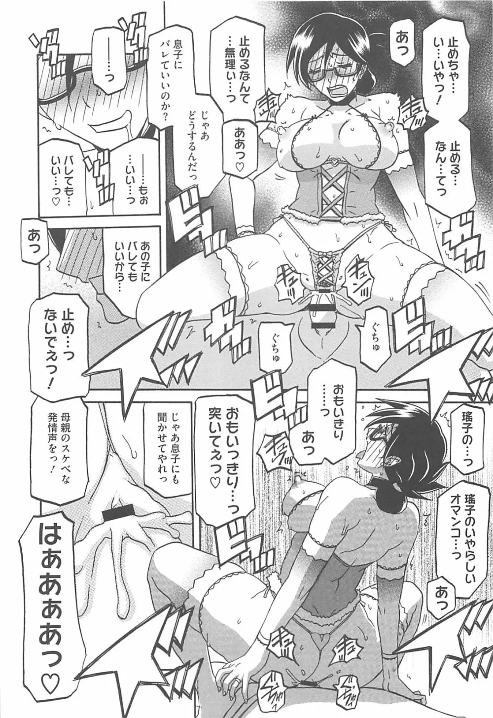 しあわせ ～SHIAWASE～ Page.154
