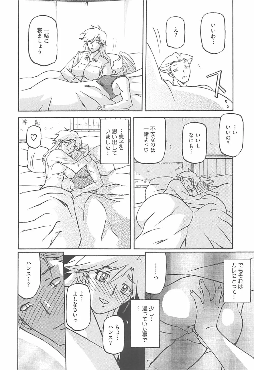 しあわせ ～SHIAWASE～ Page.166